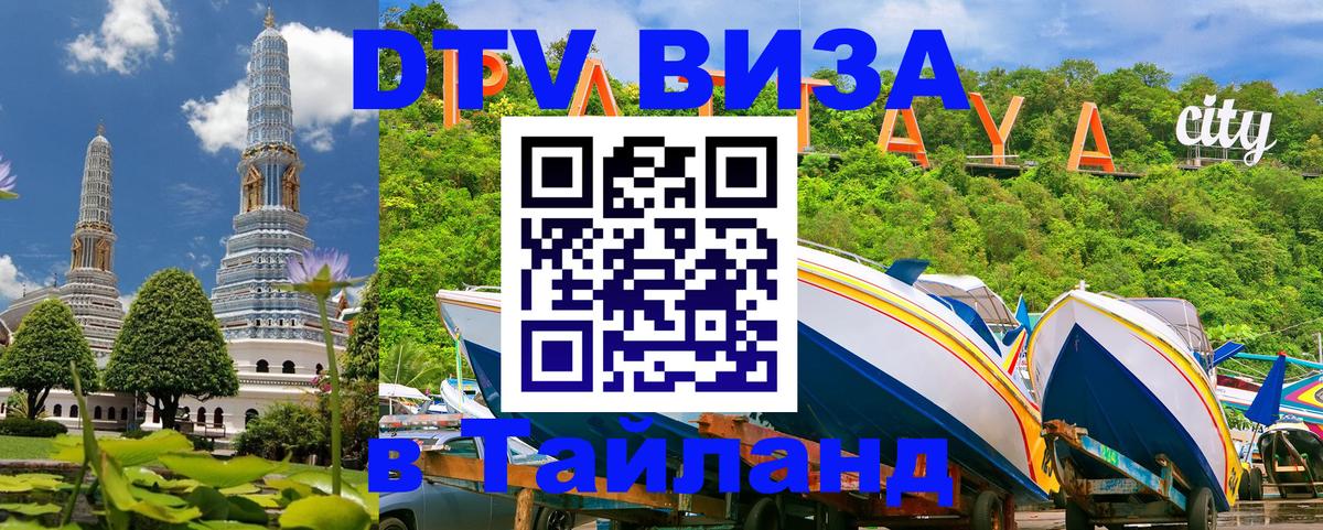 Цены на DTV визу в Таиланд — пакеты услуг, достаточно даже паспорта - 