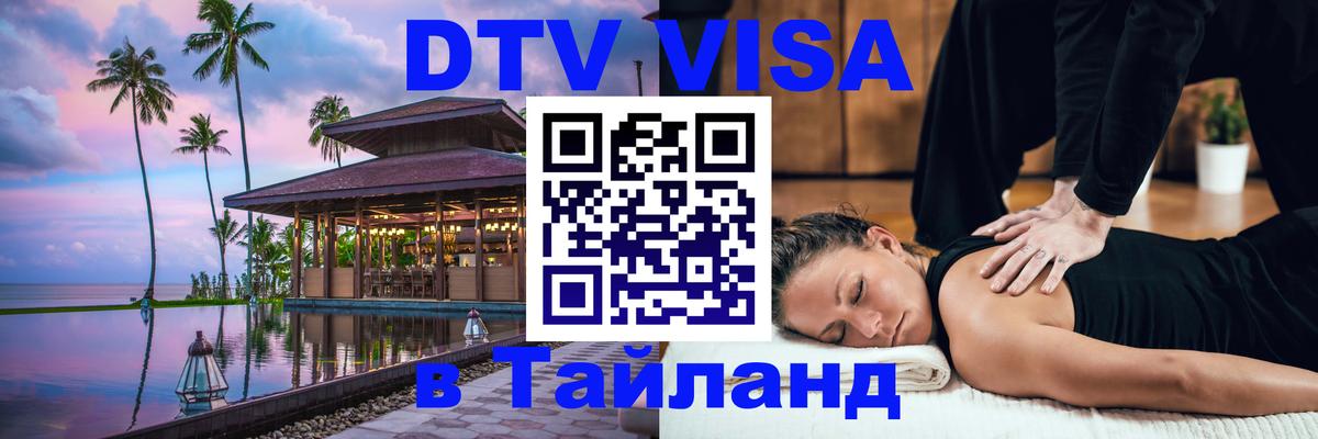 Как сделать DTV визу в Тайланд Ханой 